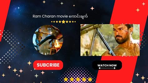 movie of ram charan